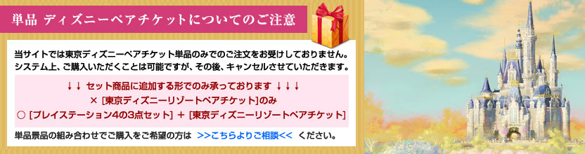 ディズニーの単品景品の注意事項