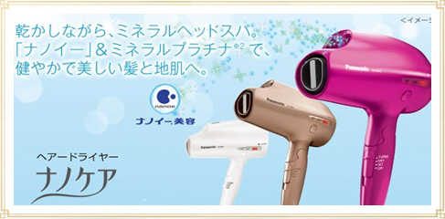 panasonicのドライヤー